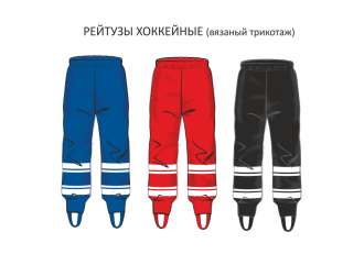 Рейтузы хоккейные